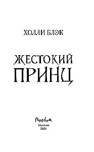 The Cruel Prince
